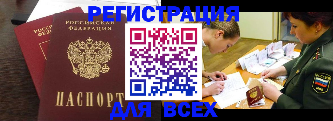 купить прописку в Воркуте