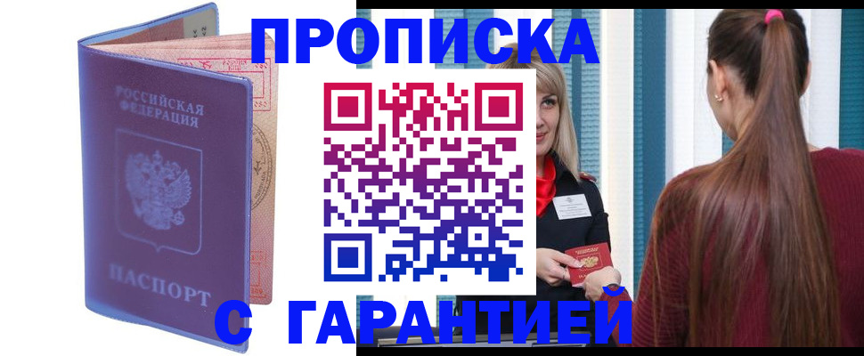 прописка ребенка в Воркуте